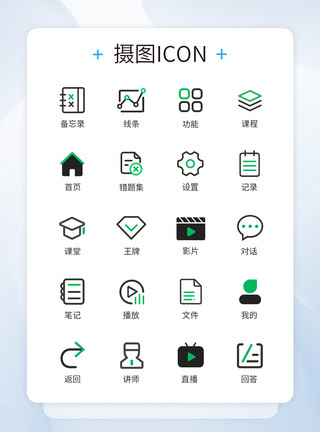 网上乞讨网上上课名师网课图标icon模板