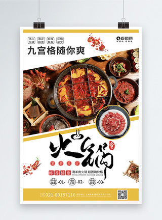 咖喱肥牛九宫格火锅美食海报模板