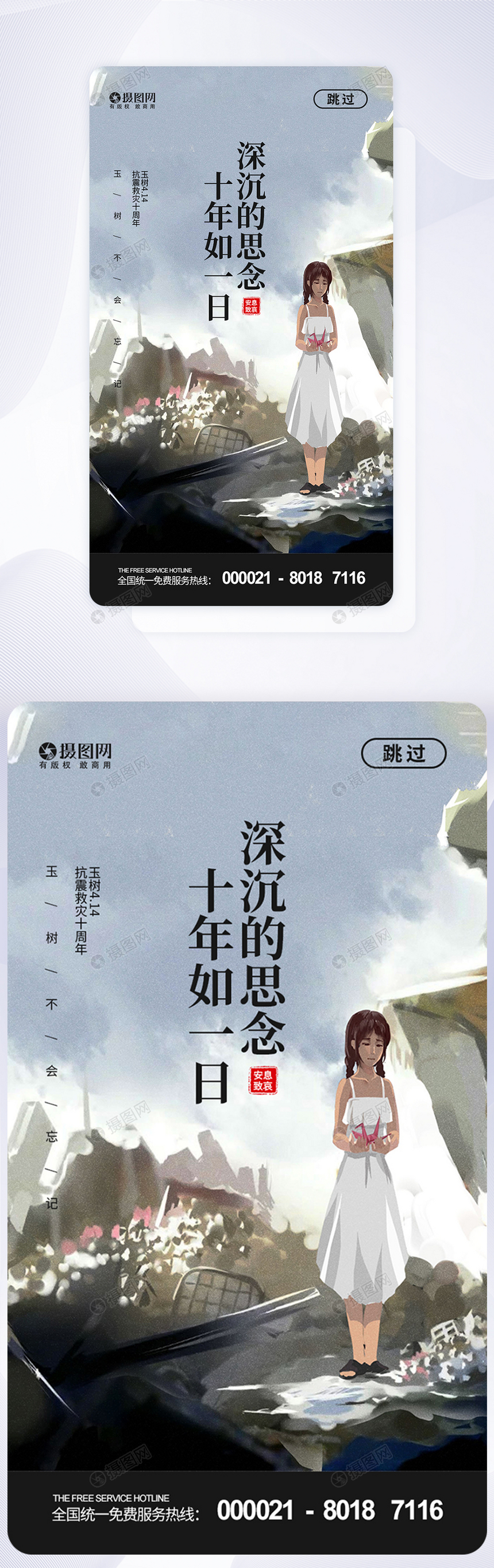 玉树地震十周年APP启动页图片