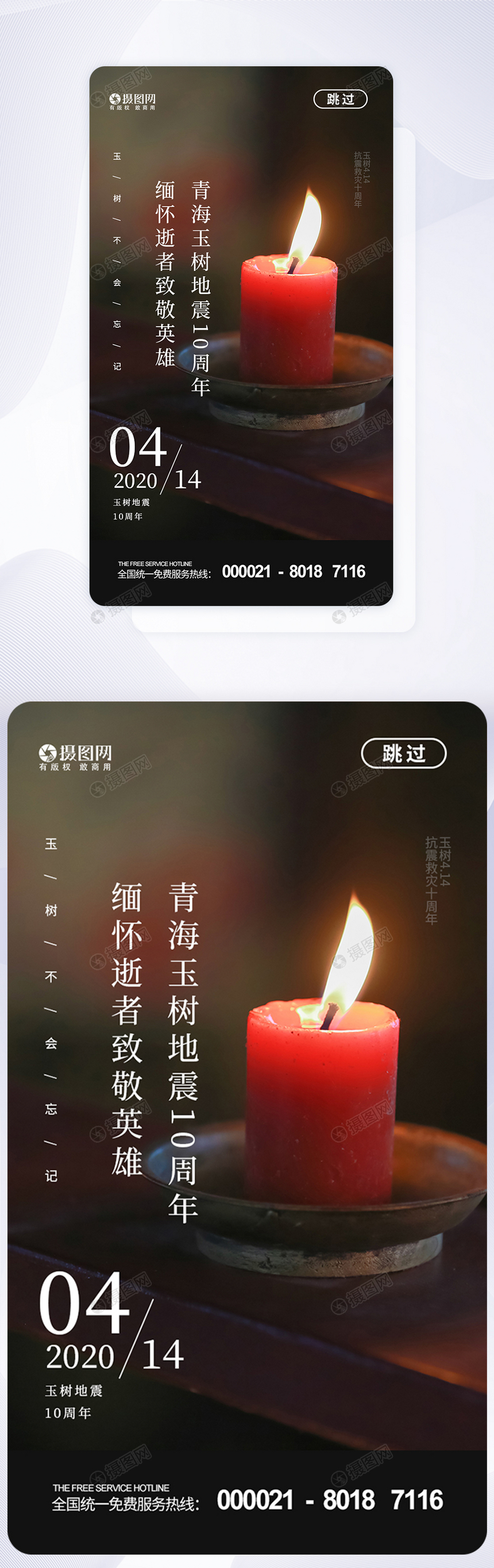 玉树地震十周年APP启动页图片