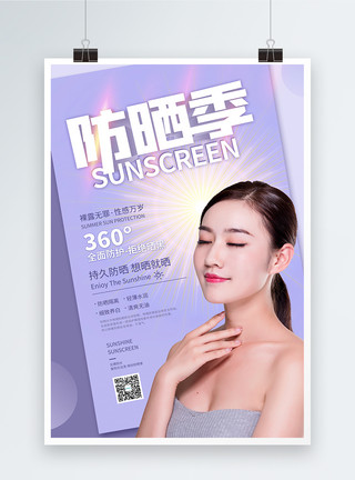 美妆日化防晒季防晒日化化妆品促销海报模板