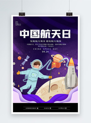 电脑网络科技紫色剪纸风中国航天日海报模板
