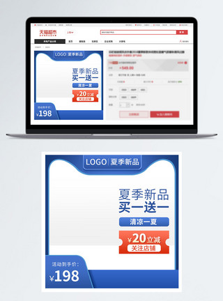 夏季狂欢购电商淘宝主图蓝色清新天猫夏季新品促销淘宝主图模板
