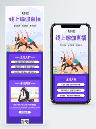 运动长图小清新线上瑜伽课程H5营销长图模板