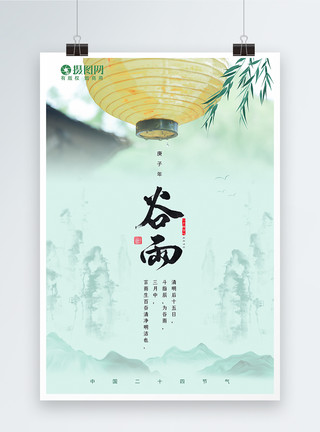中国风纸素材二十四节气谷雨海报模板