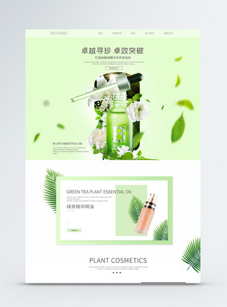 精油首页绿色小清新精油护肤品化妆品网站web首页设计模板