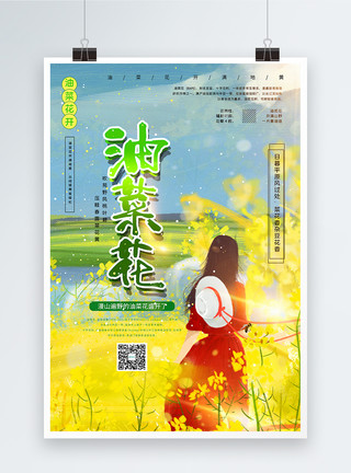 女孩看田野水彩风油菜花春季赏花宣传海报模板