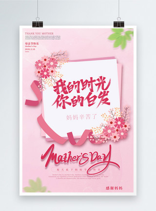 爱格杂志素材小清新母亲节宣传海报模板
