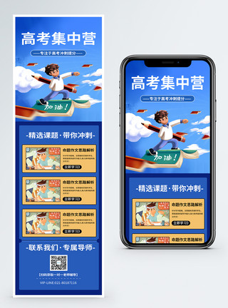 高考集中培训教育H5营销长图模板