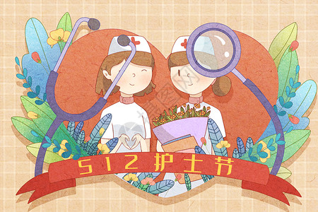 护士节温馨海报插画图片