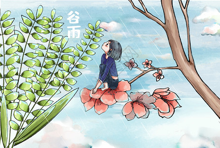 谷雨水彩插画图片