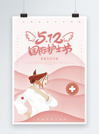 姐姐弟弟512国际护士节公益海报模板