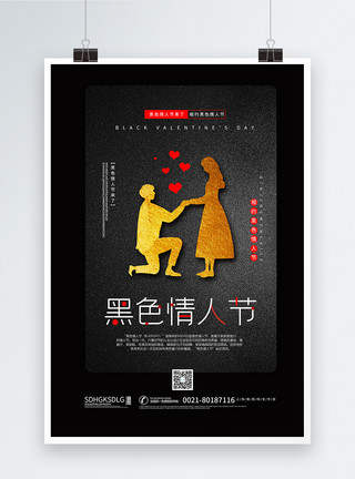 黑色中国风黑色情人节海报模板