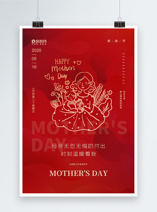 年轻母亲红色简约风母亲节海报模板