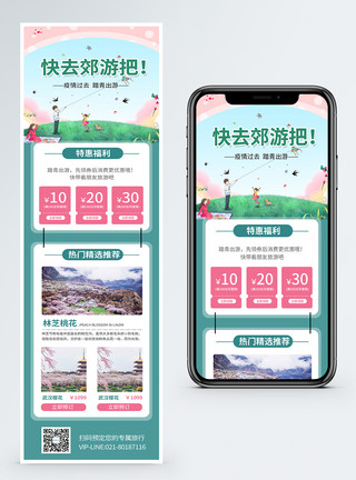 小清新春游海报小清新旅游踏青春游H5营销长图模板