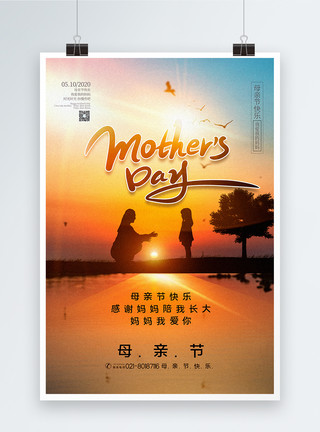 中英文简历唯美逆光母亲节中英文海报模板