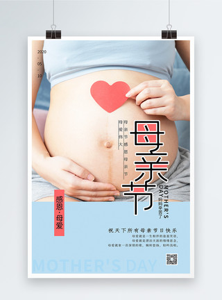 怀孕了简约大气母亲节海报模板