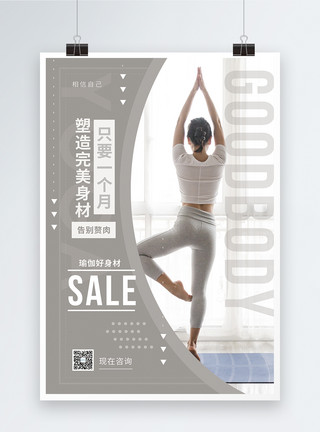 练瑜伽的女人瑜伽健身促销海报模板