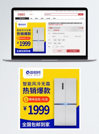 冰箱电商主图黄色电器冰箱促销主图模板