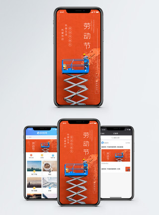 工人手机51劳动节手机海报配图模板