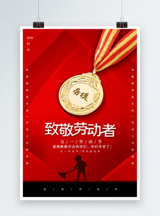 奖牌设计红色大气简约劳动节海报模板