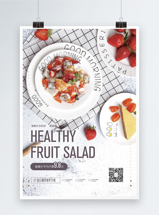 新品上架水果沙拉优惠促销海报模板