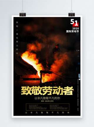 火红色五一劳动节记实宣传海报模板