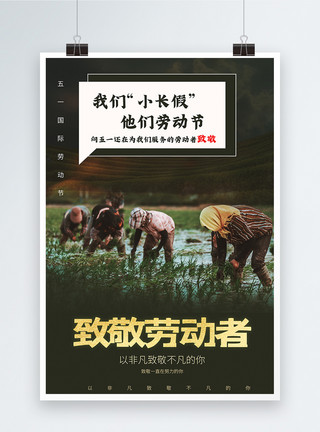 五一劳动节农民记实宣传海报模板