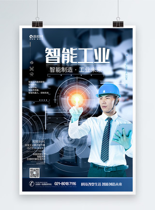 多层厂房智能工业蓝色科技海报模板