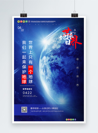 镂空地球蓝色创意世界地球日宣传海报模板