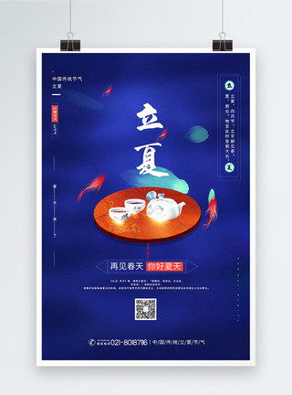 立夏AI锦鲤蓝色创意极简立夏节气海报模板