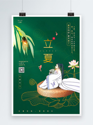 扫地的男子绿色复古烫金中国风立夏节气海报模板