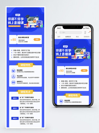 基础课程线上教学课程营销长图模板