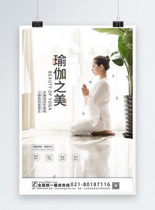 汉字之美瑜伽之美宣传海报模板模板