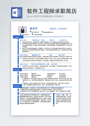 软件工程求职简历图片