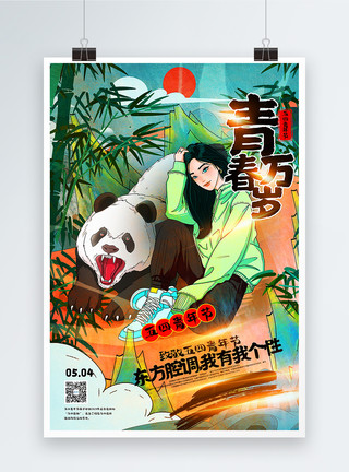 手绘可爱熊猫手绘风青春万岁五四青年节主题海报模板