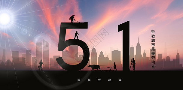 51劳动节全屏海报致敬劳动者设计图片