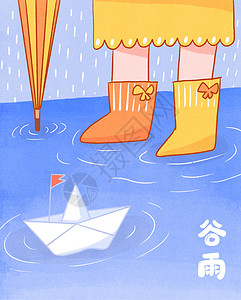 防滑雨鞋谷雨卡通插画插画