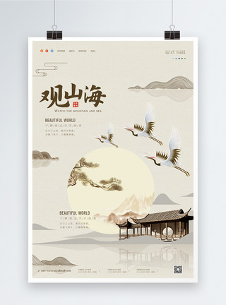 煎盘观山海地产促销中国风海报模板