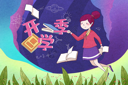 创意笔筒开学季创意小清新插画插画