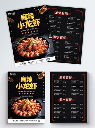 餐饮LOGO设计麻辣小龙虾宣传单模板模板