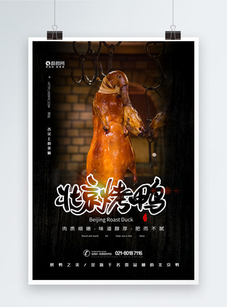 广式烧鸭北京烤鸭美食海报模板
