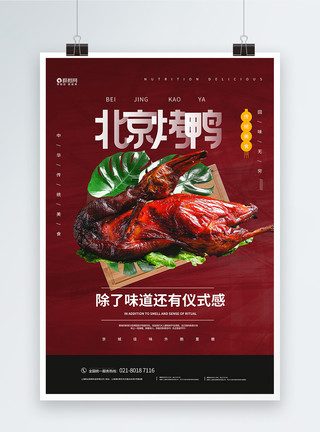 烤鸭背景红色美食果木北京烤鸭海报模板