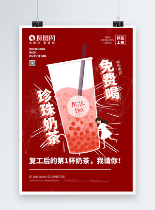 三伏天喝茯茶海报复工第一杯奶茶免费喝海报模板