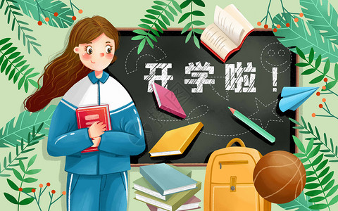 大学高中初中毕业典礼黑板花卉开学啦插画插画