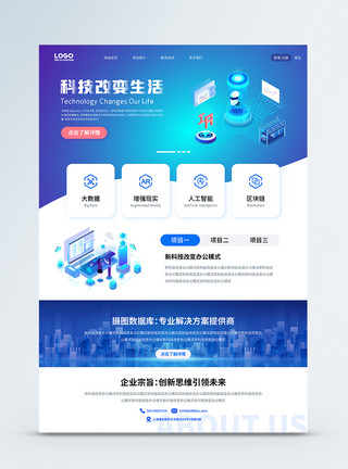 科技智能网页设计科技企业官网首页web页模板