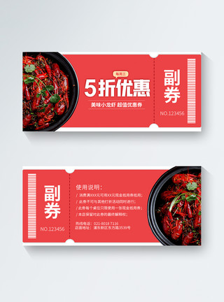 小龙虾优惠券代金券设计美味小龙虾五折优惠券模板
