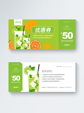 绿色中国水果茶奶茶50元优惠券设计模板