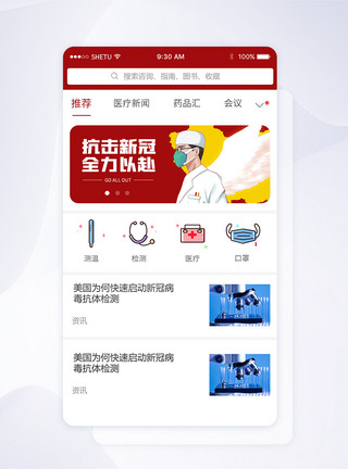 武汉科技大学智能医疗手机App首页界面模板