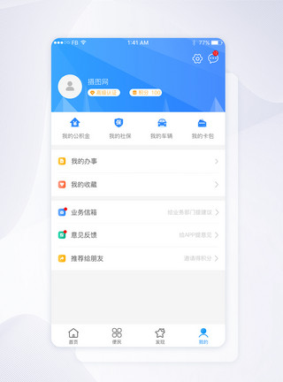 ui设计个人中心UI设计蓝色个人中心我的APP界面模板